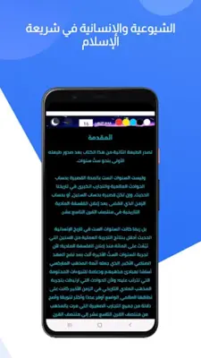 الشيوعية والإنسانية في شريعة الإسلام android App screenshot 0