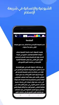 الشيوعية والإنسانية في شريعة الإسلام android App screenshot 1