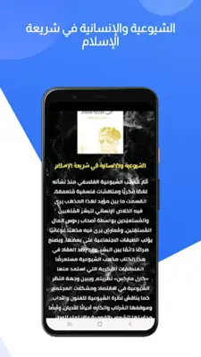 الشيوعية والإنسانية في شريعة الإسلام android App screenshot 3