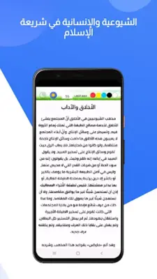 الشيوعية والإنسانية في شريعة الإسلام android App screenshot 4