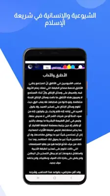 الشيوعية والإنسانية في شريعة الإسلام android App screenshot 5