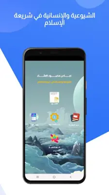 الشيوعية والإنسانية في شريعة الإسلام android App screenshot 6